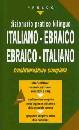 , DIZIONARIO EBRAICO ITALIANO/ITALIANO EBRAICO