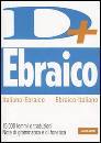 AA.VV., Dizionario ebraico plus