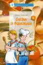 SIMIONATO STEFANIA, Cucina di squadriglia