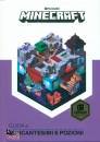 immagine di Minecraft Guida a incantesimi e pozioni