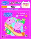 AA.VV., Albo Magico Giochiamo Insieme! Peppa Pig