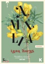 Burns Anna, Amelia