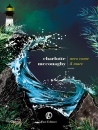 MCCONAGHY CHARLOTTE, Nero come il mare